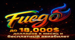 Fuego 20k - The hottest